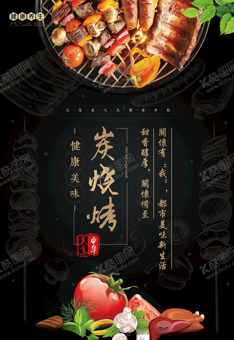 编号：27080506160152372156【酷图网】源文件下载-烧烤海报