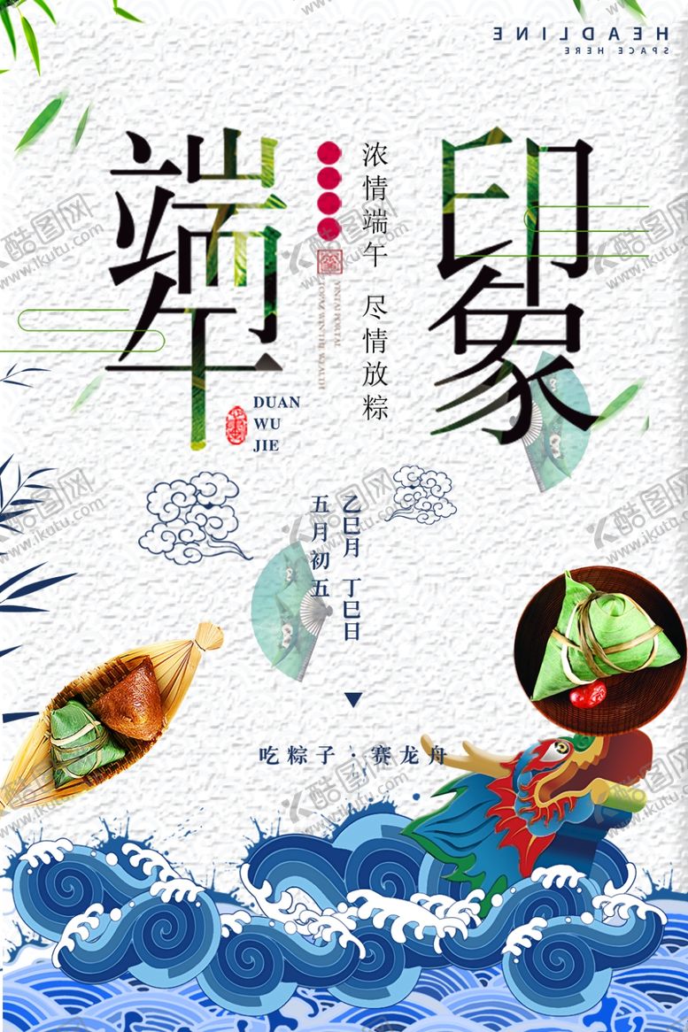 编号：42544707090019047170【酷图网】源文件下载-端午佳节海报