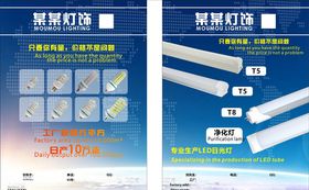 灯泡净化灯灯饰宣传单