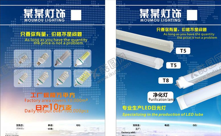 编号：89455809111325252019【酷图网】源文件下载-灯泡净化灯灯饰宣传单