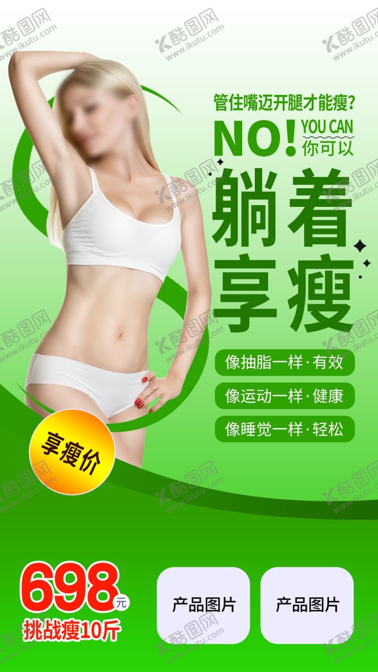 编号：69633701190612588789【酷图网】源文件下载-减肥海报图片