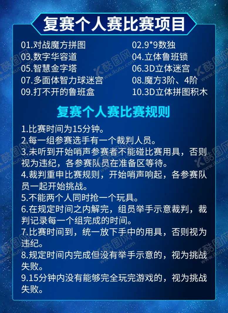 编号：48294806171155086951【酷图网】源文件下载-最强大脑