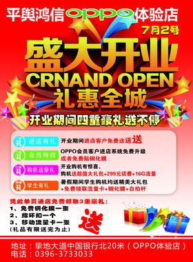 oppo手机店宣传单