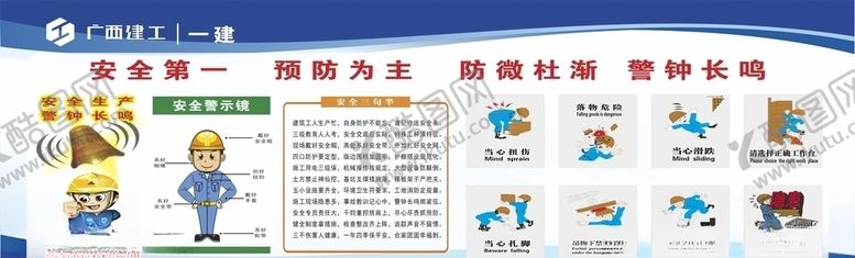编号：59915607011630097947【酷图网】源文件下载-安全第一预防为主工地广告