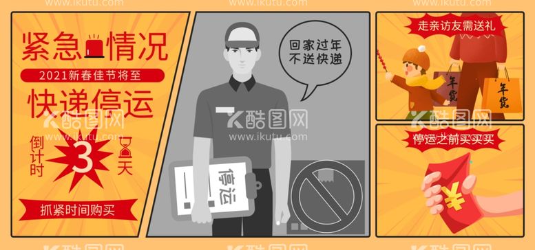 编号：13328003180119223757【酷图网】源文件下载-春节物流停运通知