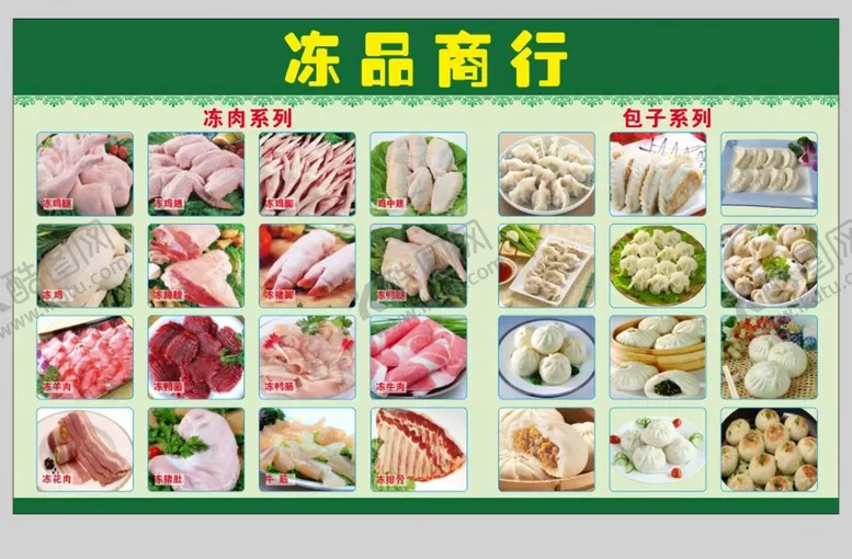编号：41296301171751259724【酷图网】源文件下载-冻品商行