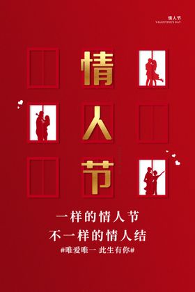 情人节