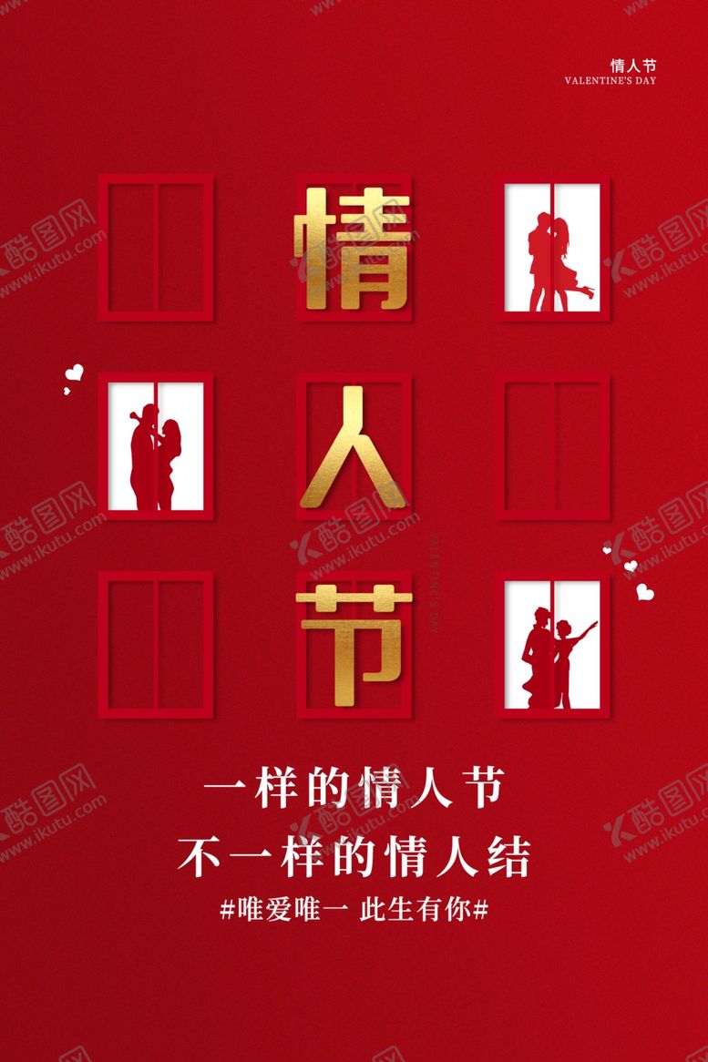 编号：36402507082137276956【酷图网】源文件下载-情人节