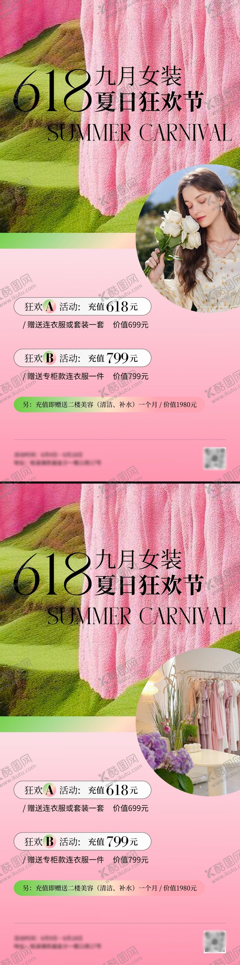 编号：10028606172019146125【酷图网】源文件下载-多巴胺色女装夏日狂欢节年中活动海报