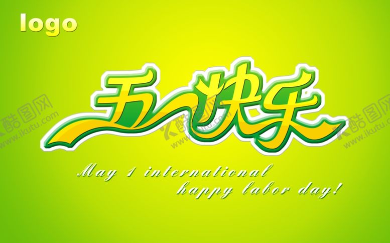 编号：98688910010541182637【酷图网】源文件下载-劳动节