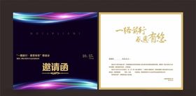 科技大气邀请函