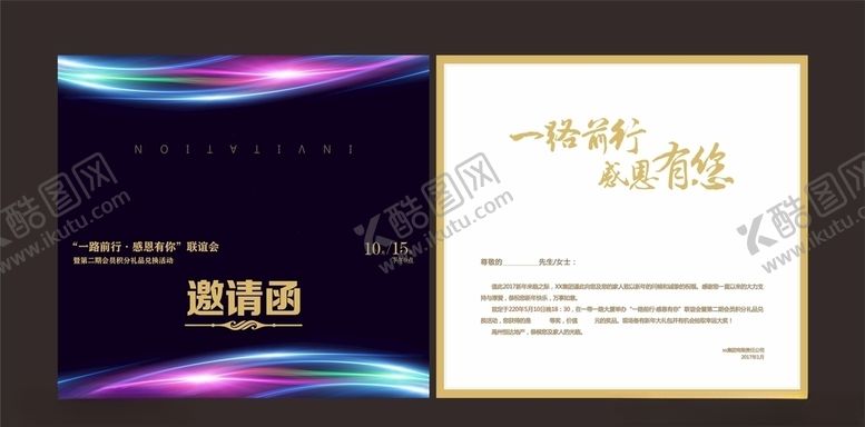 编号：99304110192013413809【酷图网】源文件下载-大气邀请函