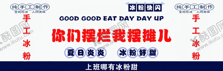 编号：01634209171403559204【酷图网】源文件下载-冰粉