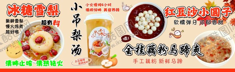 编号：28507312221210526943【酷图网】源文件下载-冬季热饮冰糖雪梨