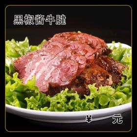 铁板黑椒牛肉