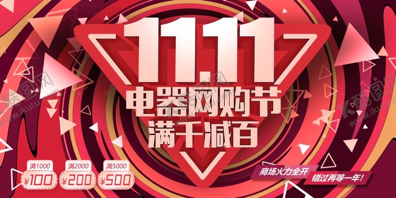 编号：81573306281305212010【酷图网】源文件下载-电器网购节