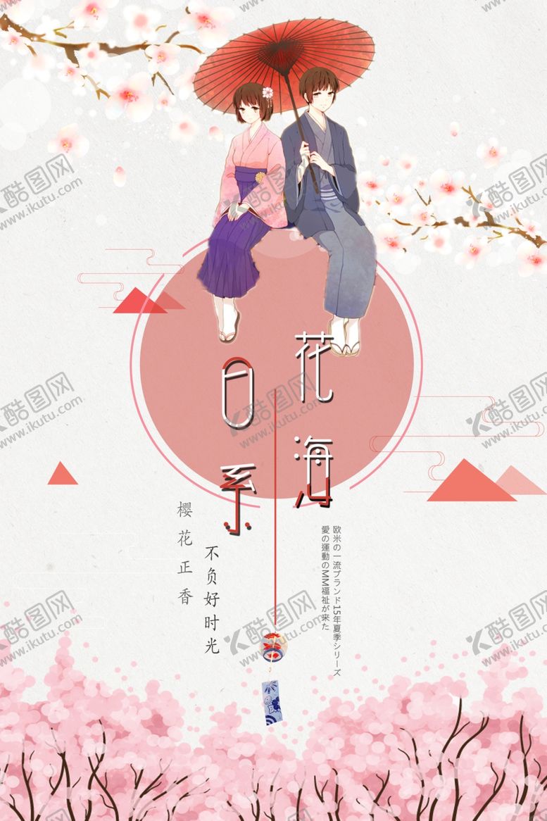 编号：94194510011104383725【酷图网】源文件下载-小清新海报