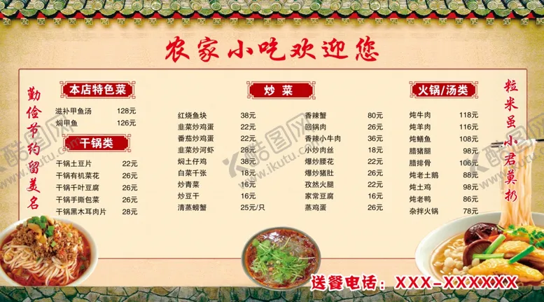 编号：86633506261302356621【酷图网】源文件下载-菜单