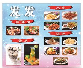 麻辣烫奶吃小吃