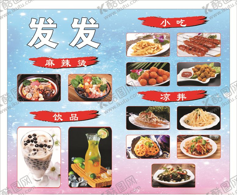 编号：60441405181211424025【酷图网】源文件下载-麻辣烫奶吃小吃