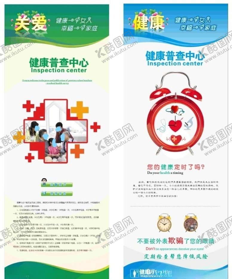 编号：32934710231519048622【酷图网】源文件下载-健康体检
