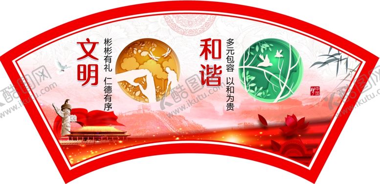 编号：05198709130410394923【酷图网】源文件下载-价值观