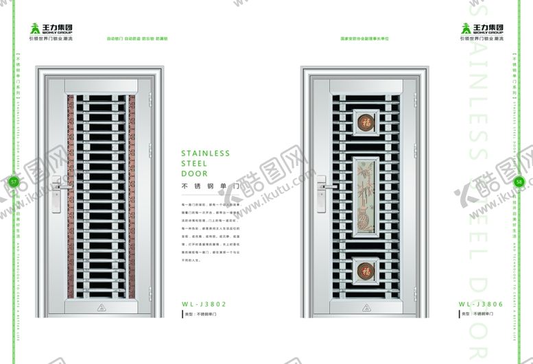 编号：15103707132157088684【酷图网】源文件下载-不锈钢门画册-57-58