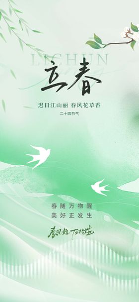 立春春分简约创意地产