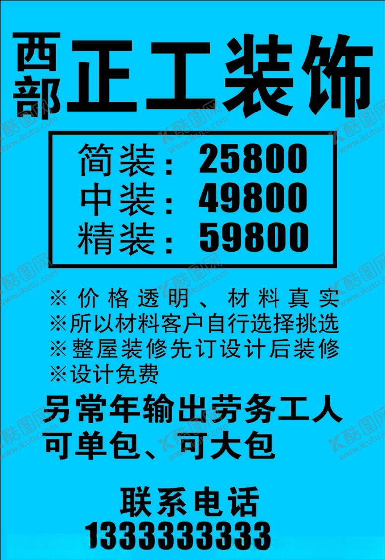 编号：93541607121944214124【酷图网】源文件下载-装饰不干胶