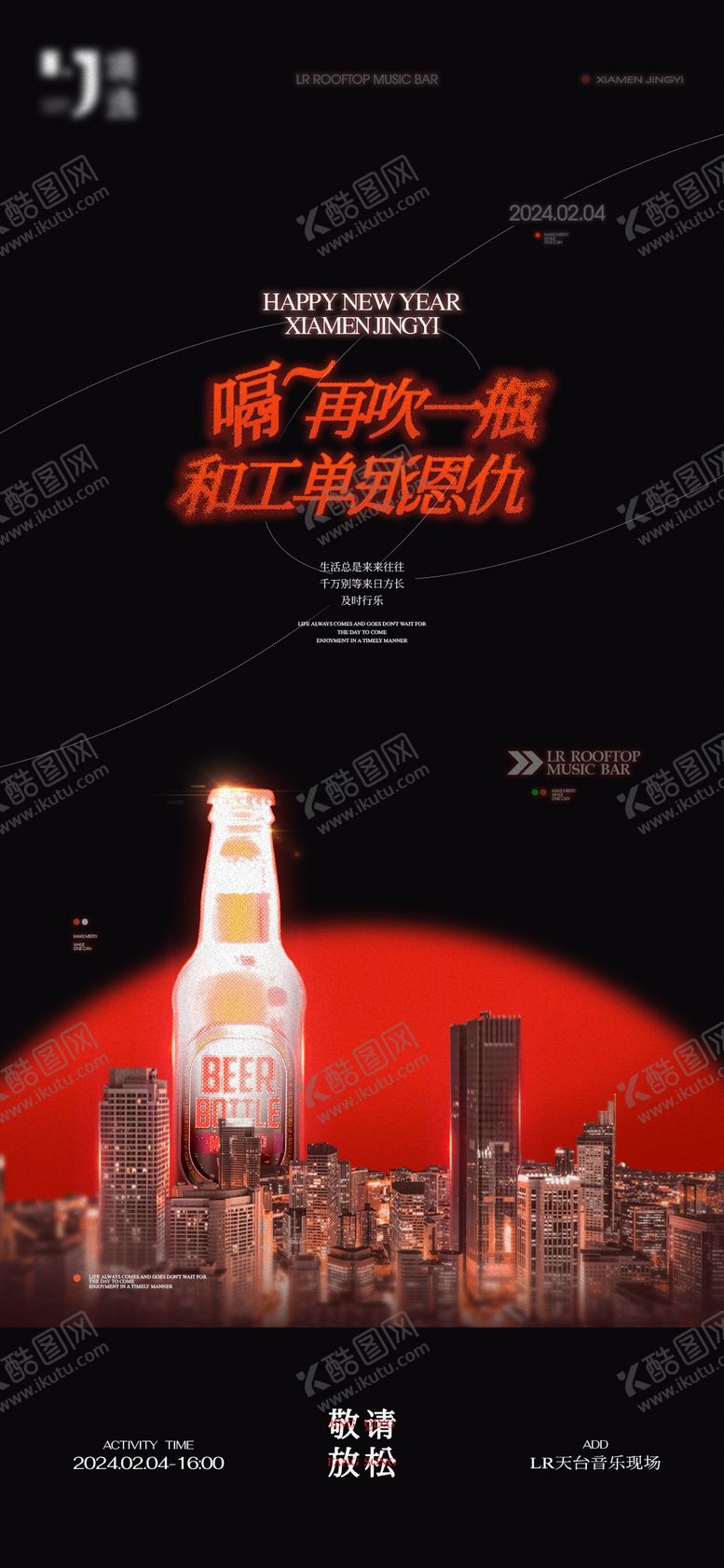编号：13283702171640334551【酷图网】源文件下载-年会海报