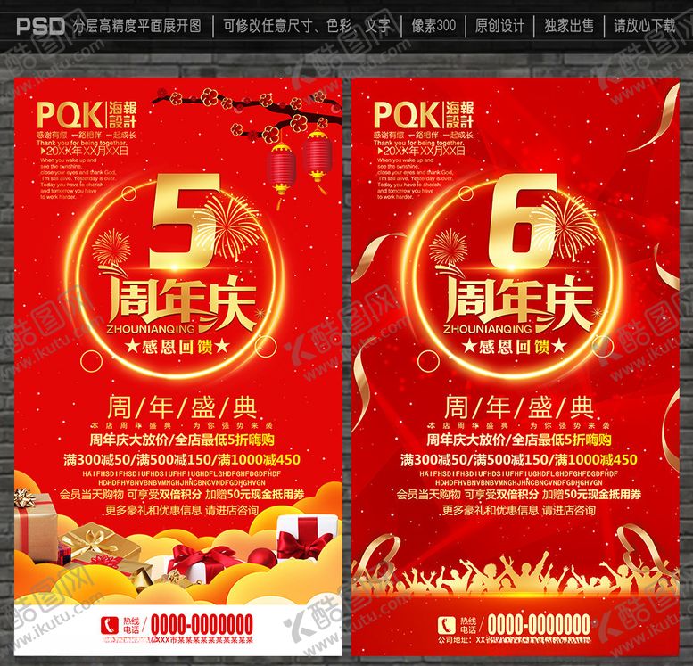 编号：59190507140407122182【酷图网】源文件下载-周年庆海报