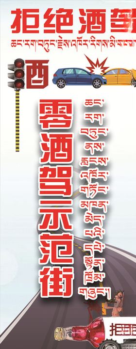 酒驾海报