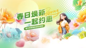 春日焕新季一起约惠啦