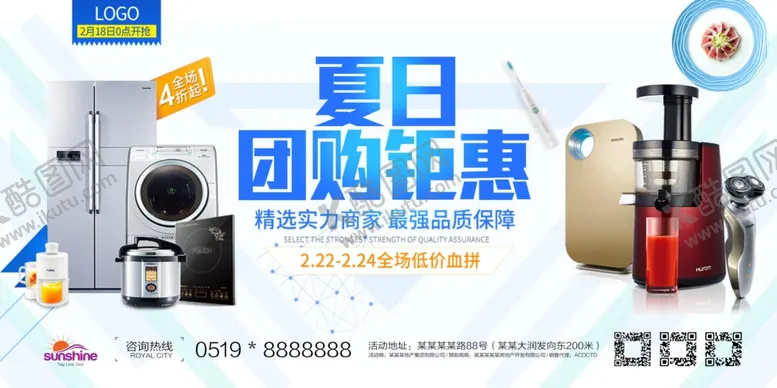 编号：36218506300149083727【酷图网】源文件下载-团购海报