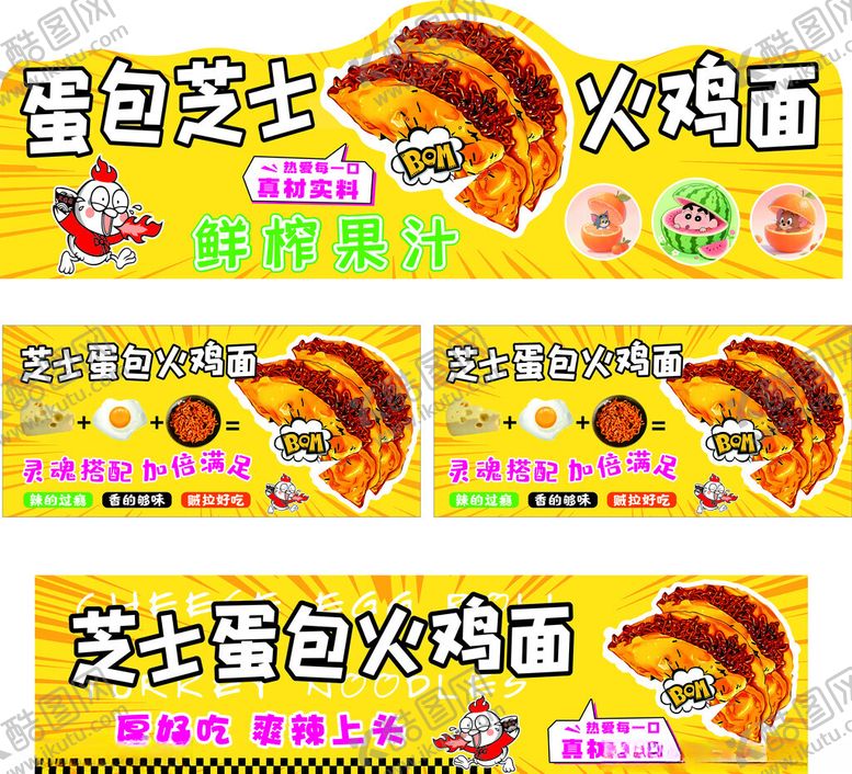 编号：24189704250032159972【酷图网】源文件下载-蛋包芝士火鸡面