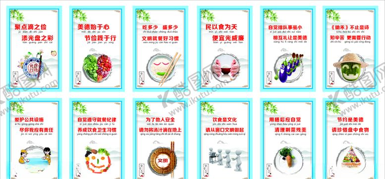 编号：48500905041801536433【酷图网】源文件下载-食堂文化