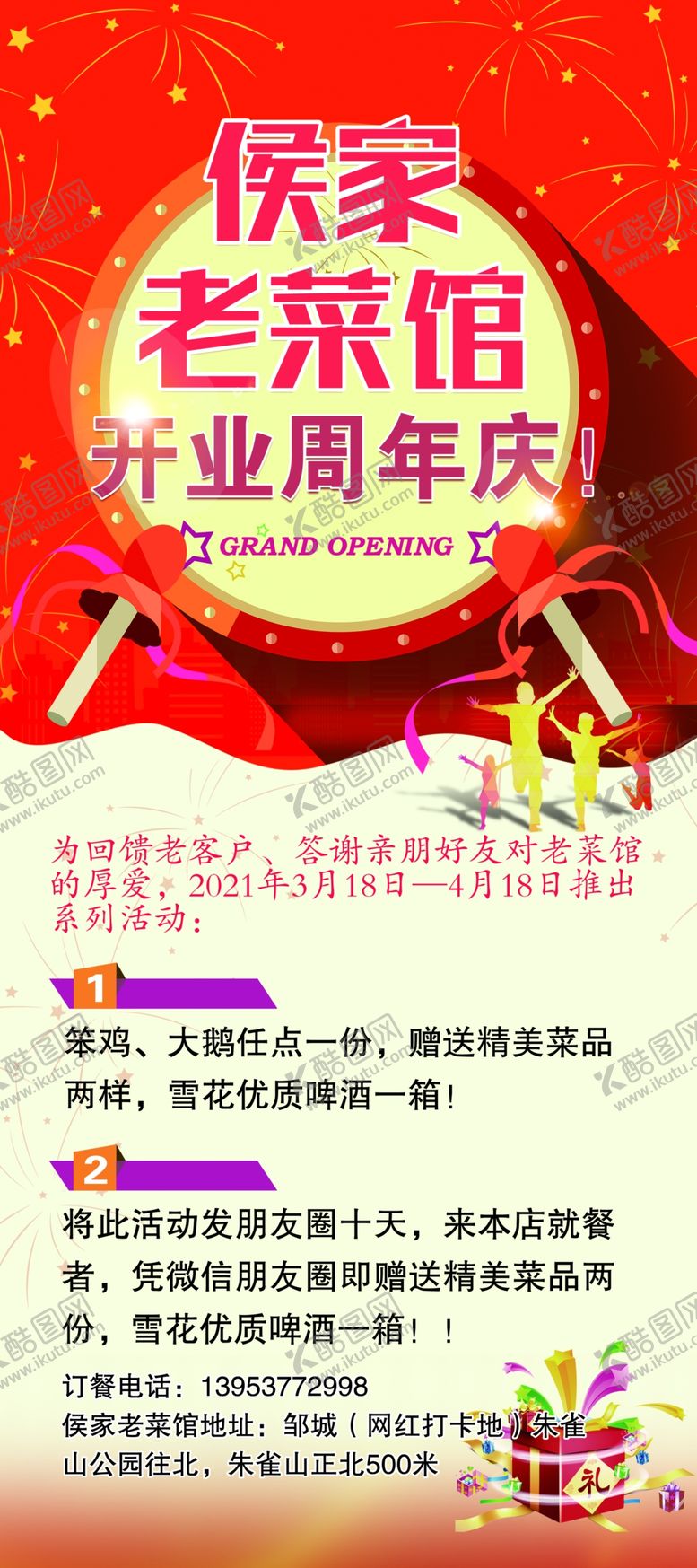 编号：33714303161103486802【酷图网】源文件下载-饭店开业周年庆展架