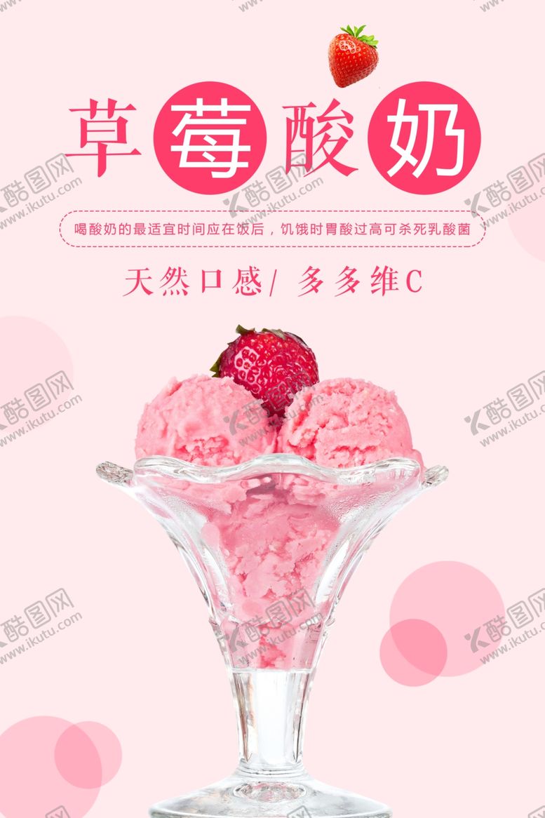 编号：45030311230623333163【酷图网】源文件下载-草莓酸奶