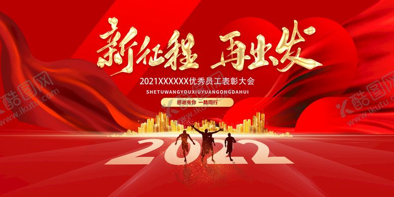 编号：22587511031245229077【酷图网】源文件下载-年会展板