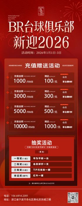 台球元旦活动长图海报