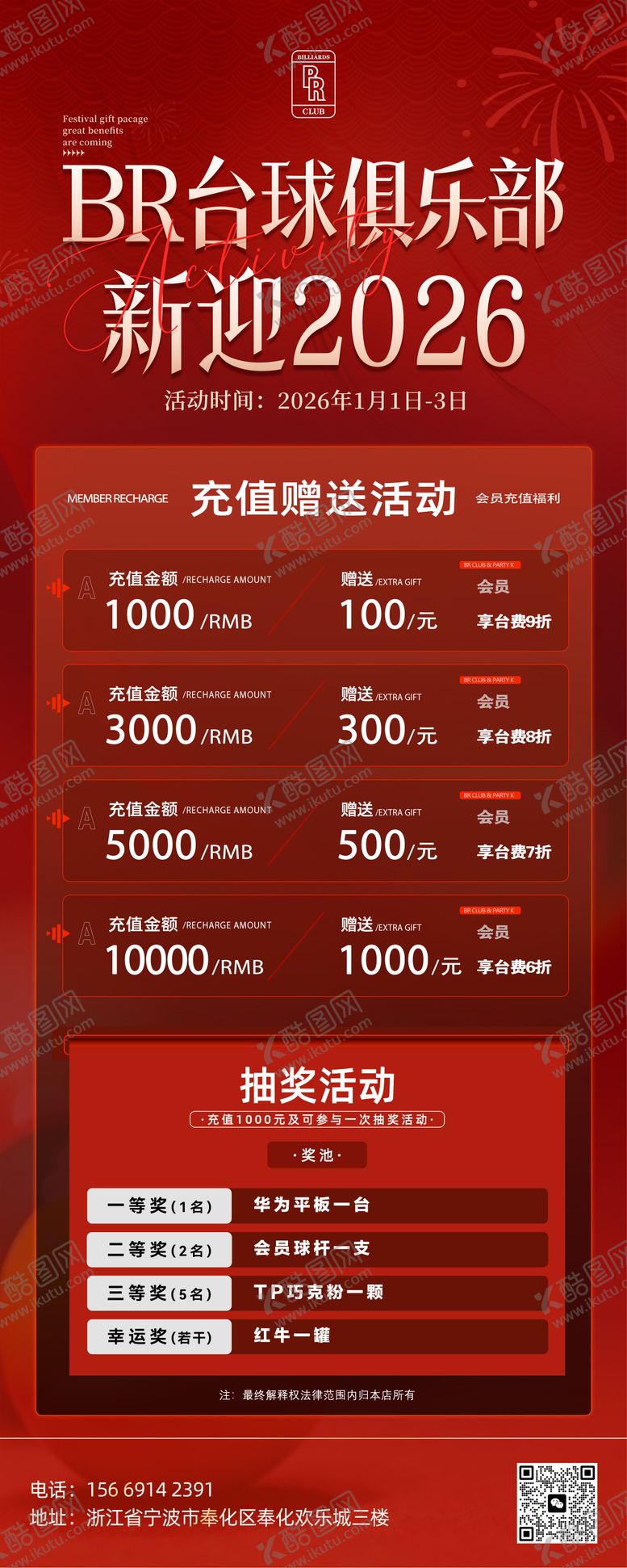 编号：89795601051523399966【酷图网】源文件下载-台球元旦活动长图海报