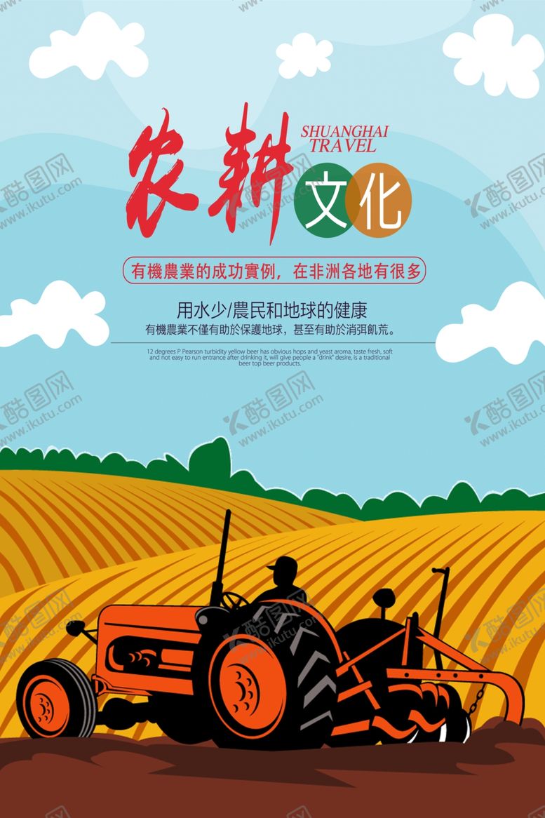 编号：80015707080943578689【酷图网】源文件下载-农耕