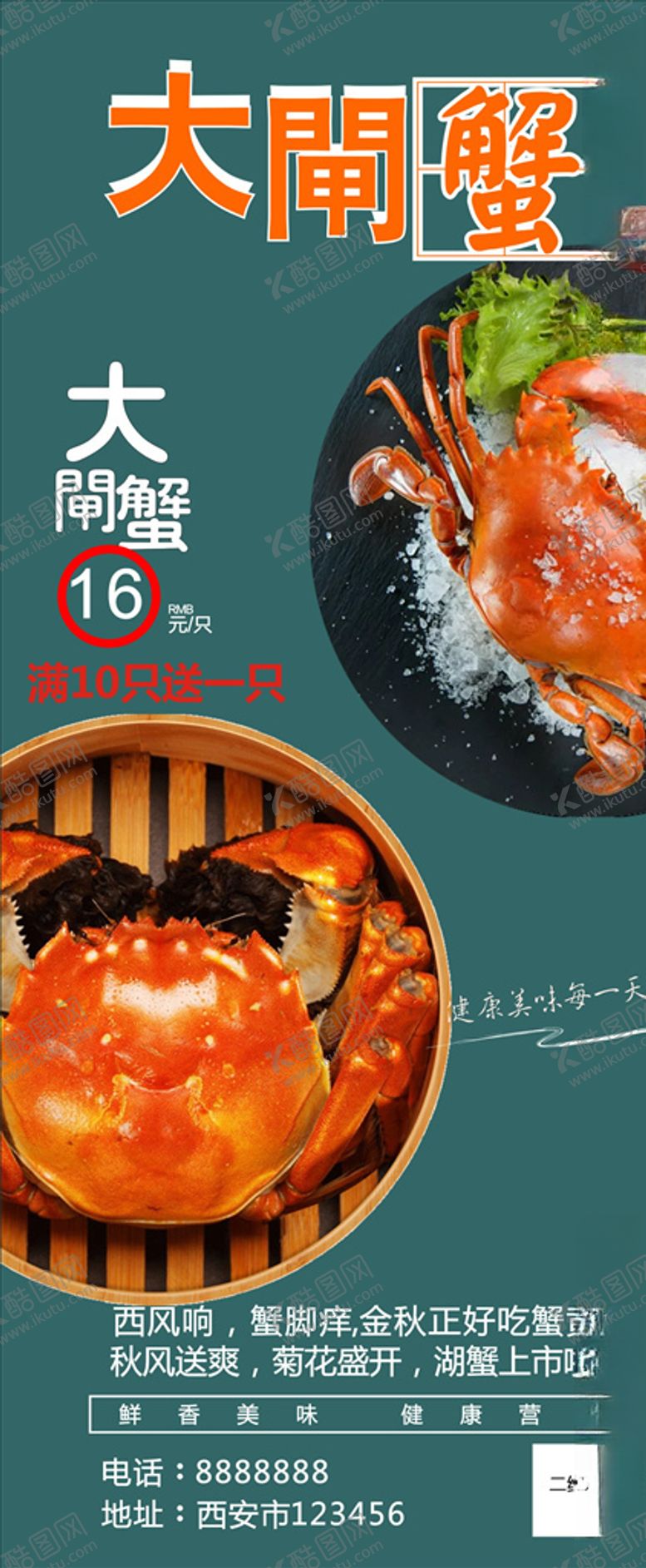 编号：17388004241731559390【酷图网】源文件下载-大闸蟹海报展板