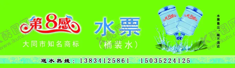 编号：21566305040250022054【酷图网】源文件下载-水票代金券