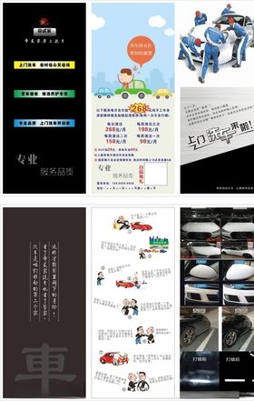 汽车洗车三折页