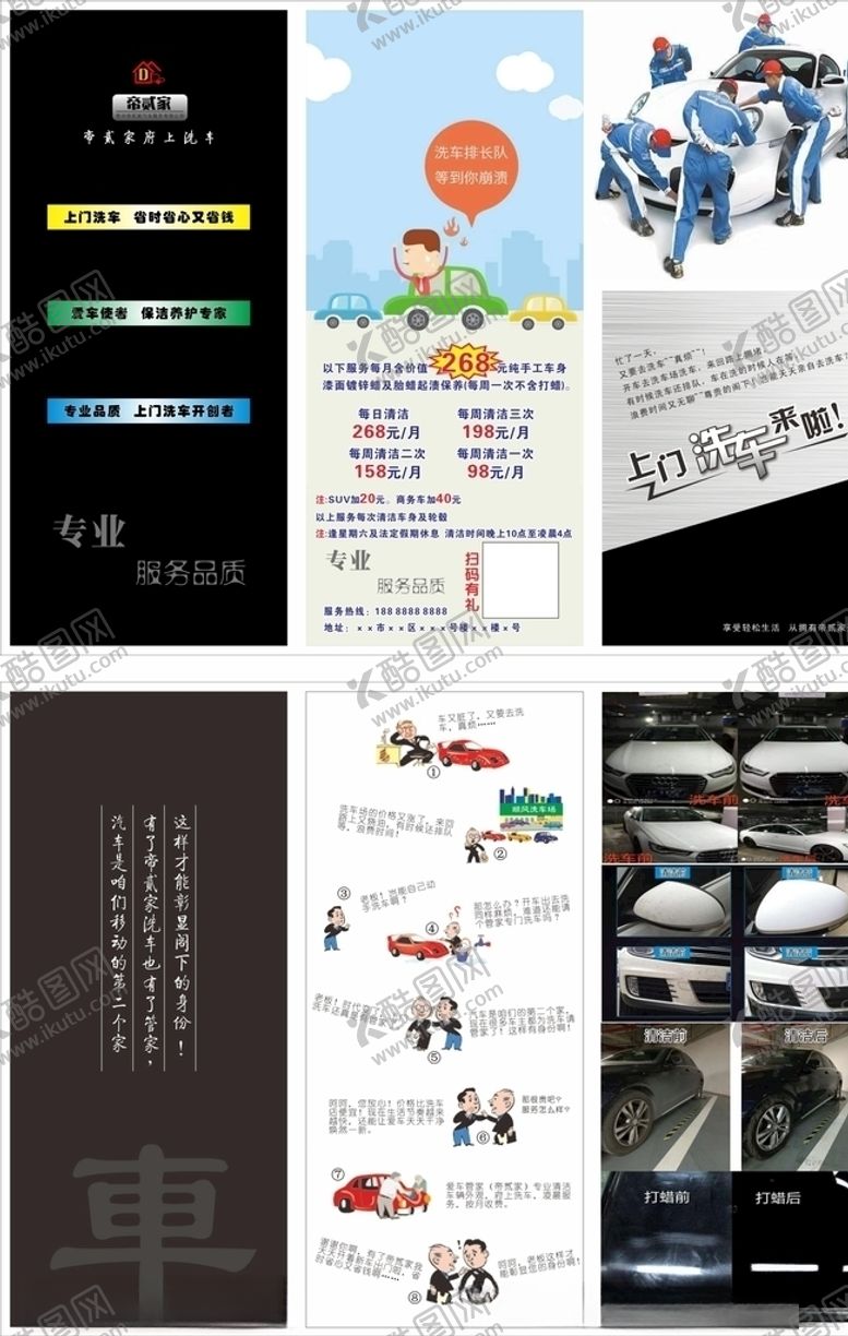 编号：22972110241324503546【酷图网】源文件下载-汽车洗车三折页