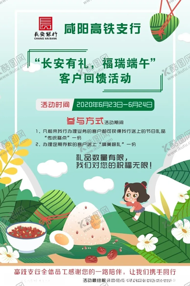 编号：44883002061804226166【酷图网】源文件下载-端午节海报长安银行
