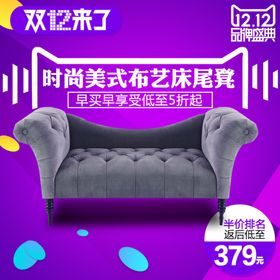 家具家装活动促销优惠淘宝主图