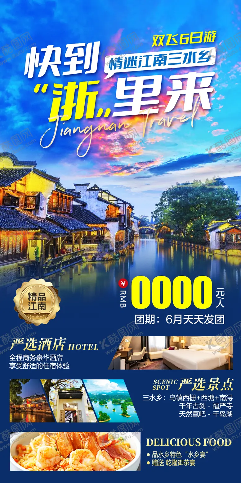编号：67329011210454499414【酷图网】源文件下载-快到浙里来