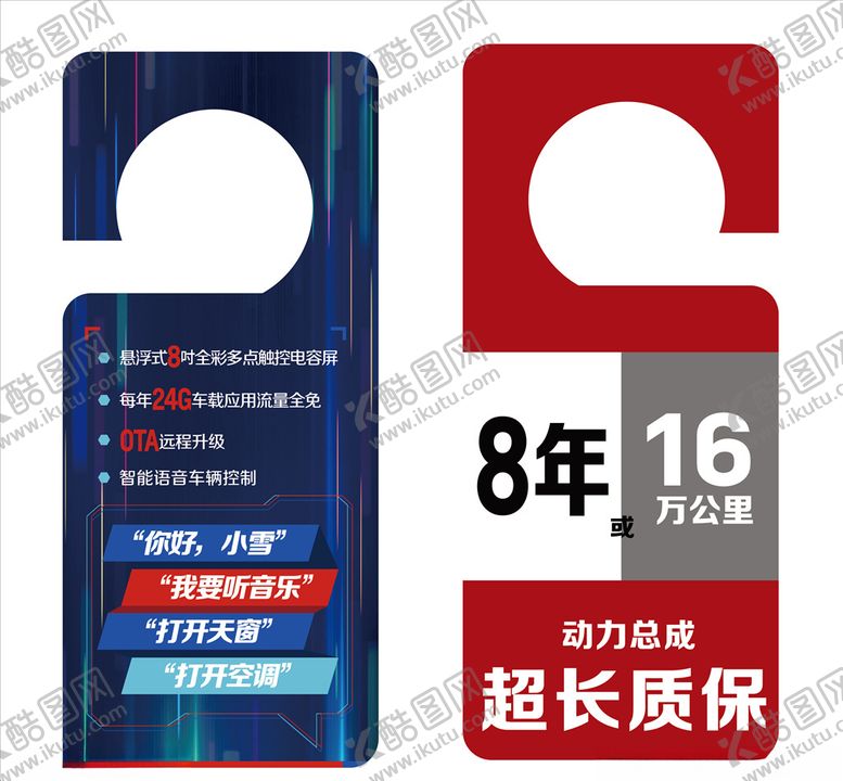 编号：17331610042057449908【酷图网】源文件下载-后视镜车挂牌超长质保